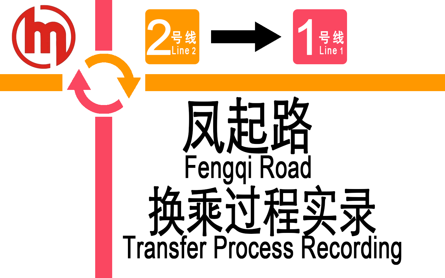 【国庆的客流】杭州地铁 凤起路2换1实录