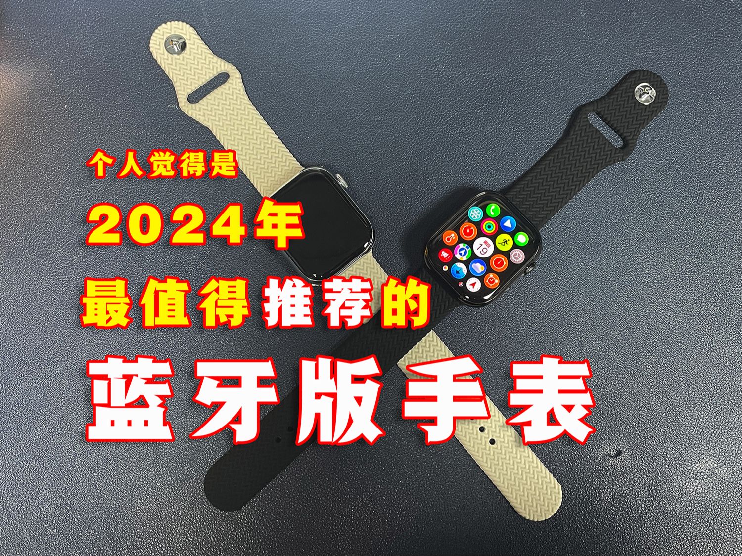 2024年华强北最值得推荐的一款智能手表AppleWatch——乔帮主手表苹果S10外观【HK10ProMax+】,新增2G内存和蓝牙网络共享……哔哩哔哩bilibili