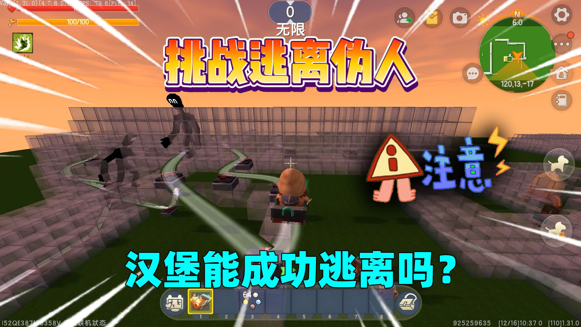 迷你世界:挑战逃离伪人!汉堡能成功到达终点吗?