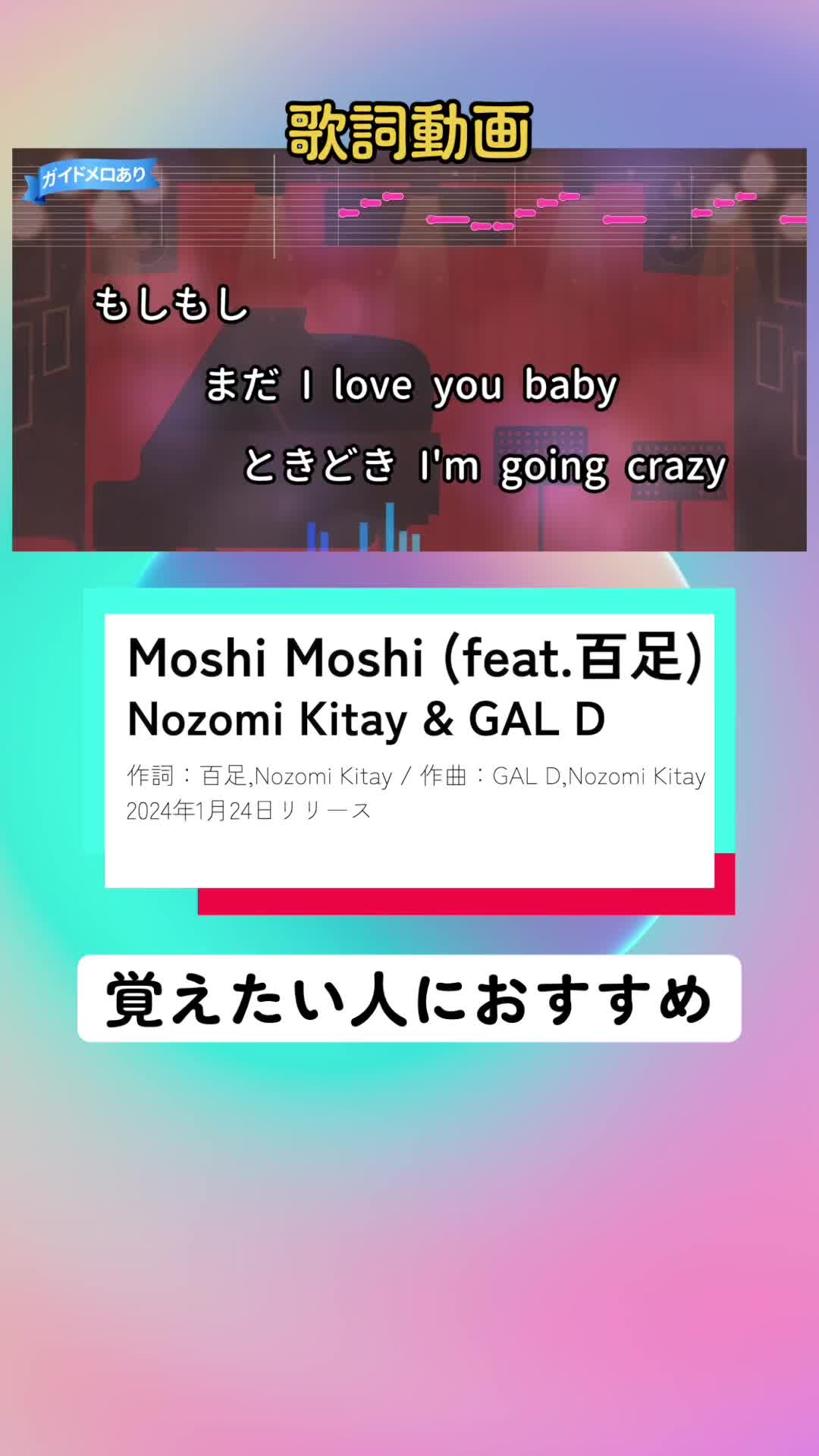 #Moshimoshi #百足 #nozomikitay #gald #歌词动画 #唱歌王哔哩哔哩bilibili