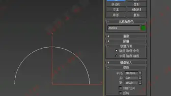 Download Video: 3Dmax中如何创建和使用弧线的命令。