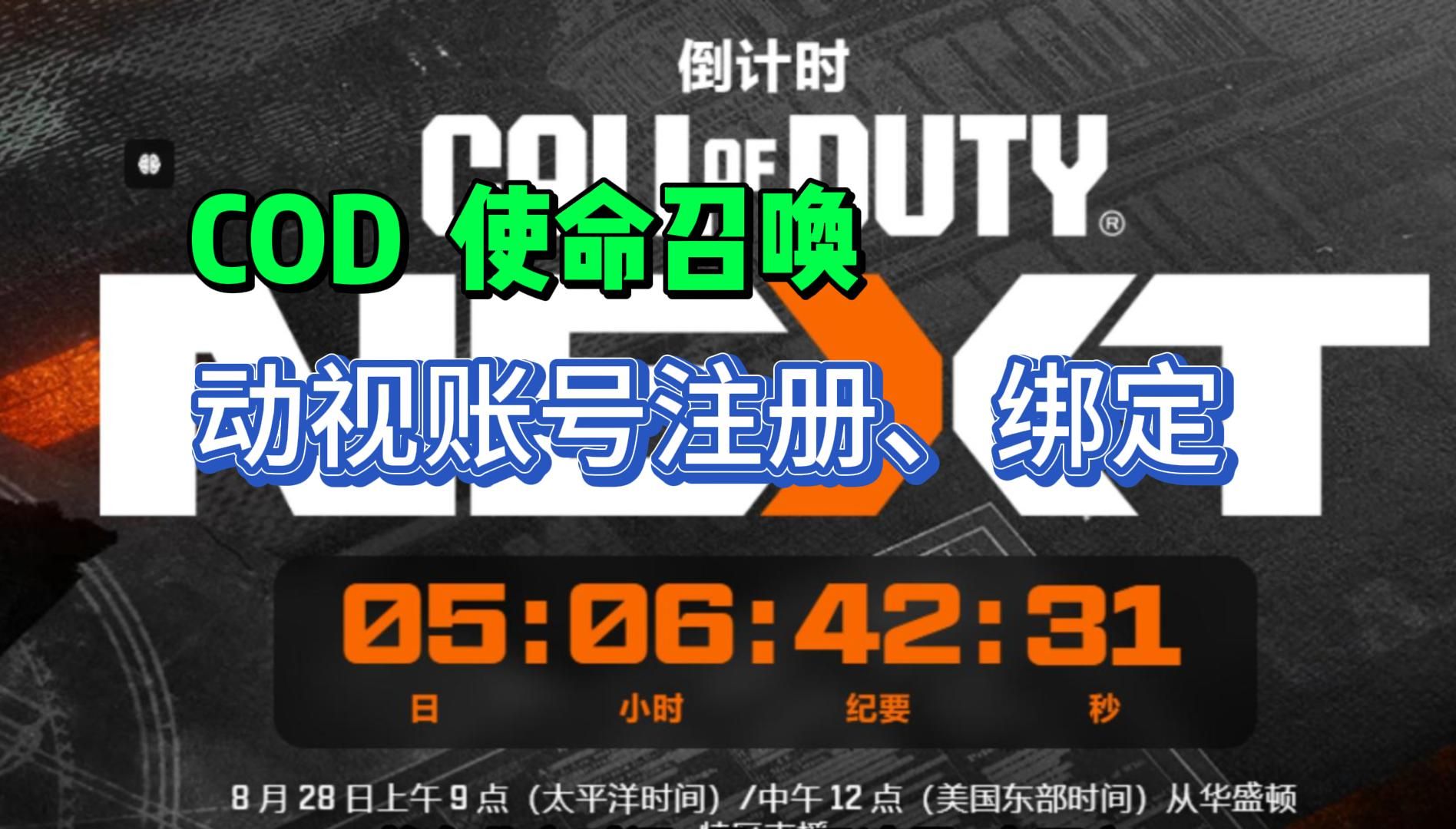 【cod】使命召唤21黑色行动6动视账号注册、绑定Steamxbox详细教程使命召唤