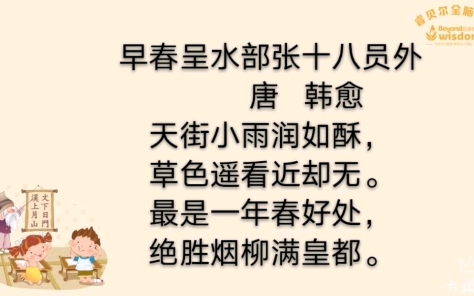 [图]第七期《早春呈水部张十八员外》