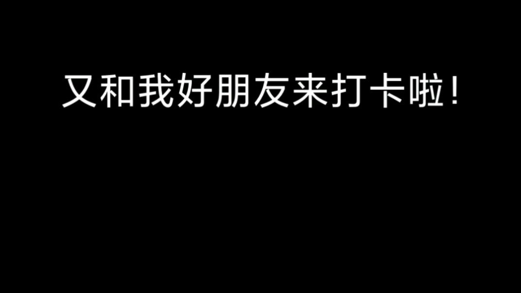 我和我的好友又来拍视频了!还是上次同一个人!@小阮林创造与魔法