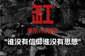 Download Video: 一二三 跳！《缸》/草东 清唱无留白【无损音质】