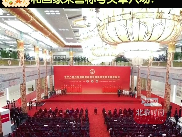 礼兵护送国家勋章入场哔哩哔哩bilibili