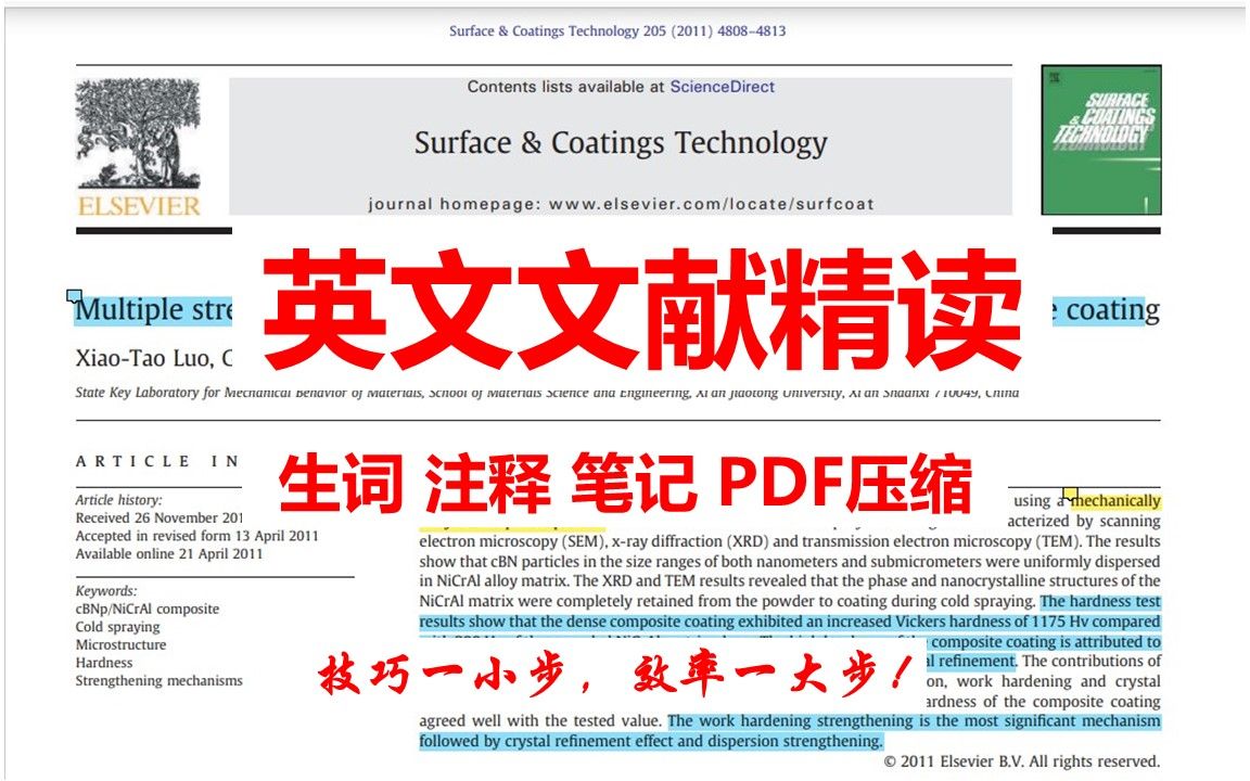 硕士科研入门:英文文献精读与PDF压缩哔哩哔哩bilibili