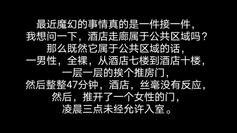 公共场合男性裸体逛了40多分钟,出息了啊.哔哩哔哩bilibili