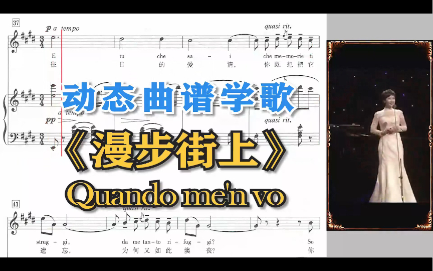 识谱学歌~《漫步街上》~示范演唱~动态曲谱哔哩哔哩bilibili