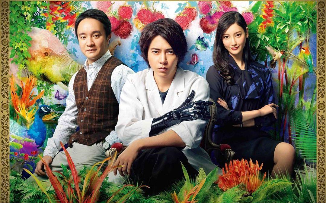 【山下智久】胜券在握in hand06----帅酷变态寄生虫博士纽仓哲