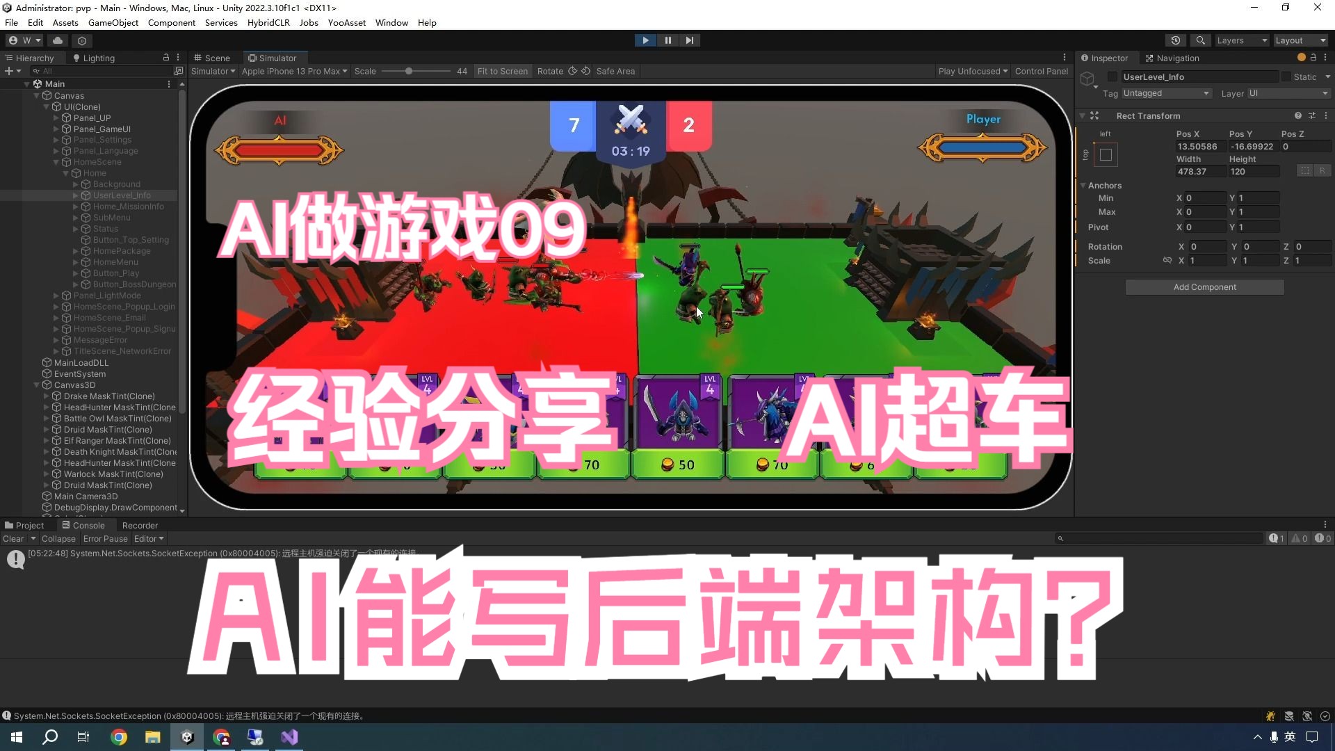 ai做游戏 AI写c#后端服务器代码 ai实现tcp、udp、websocket打造ai框架 unity3d+ai全流程 ai制作游戏经验分享 AI制作多国语言哔哩哔哩bilibili