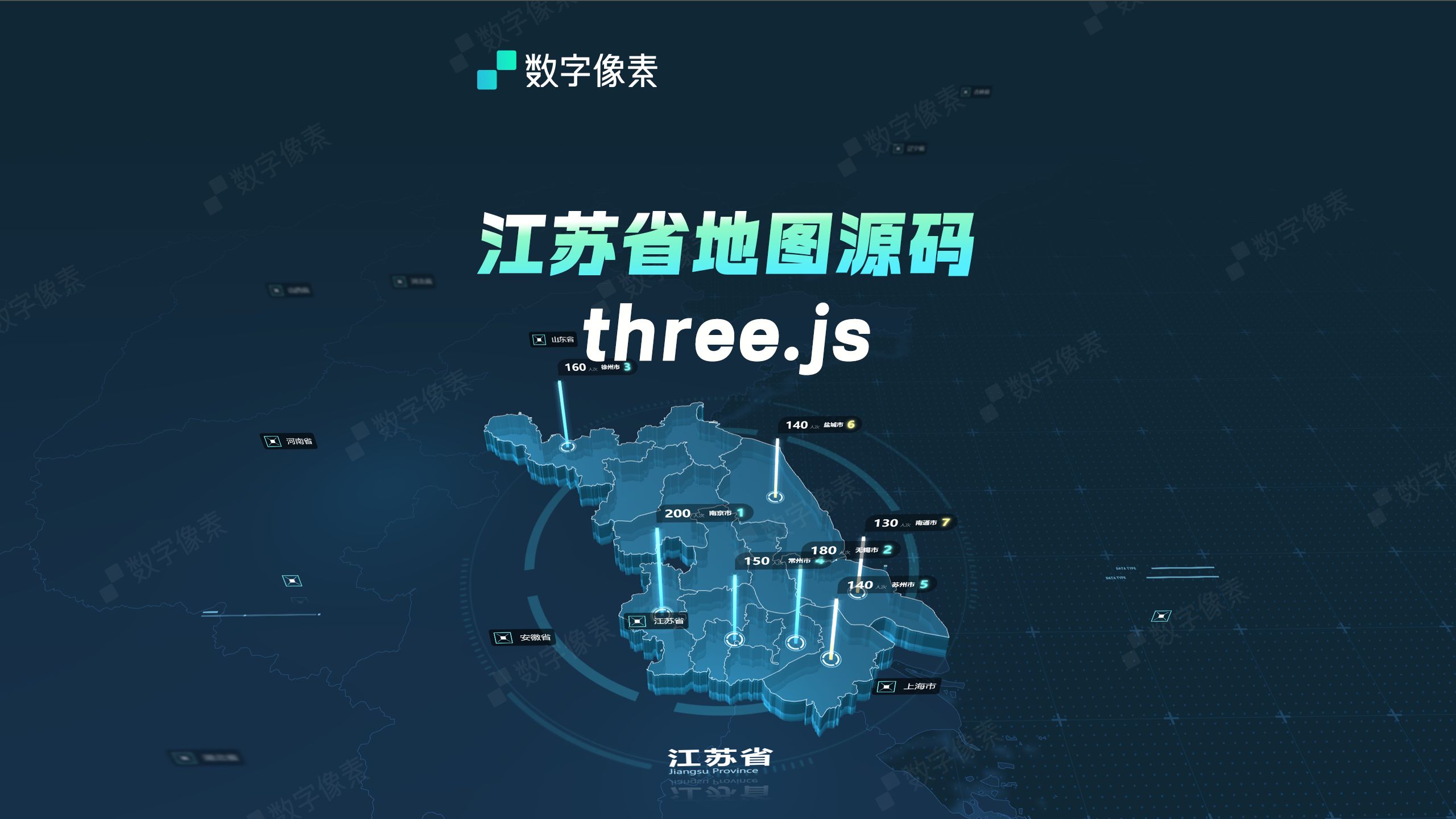 大屏必备,江苏省3D地图threejs源码哔哩哔哩bilibili