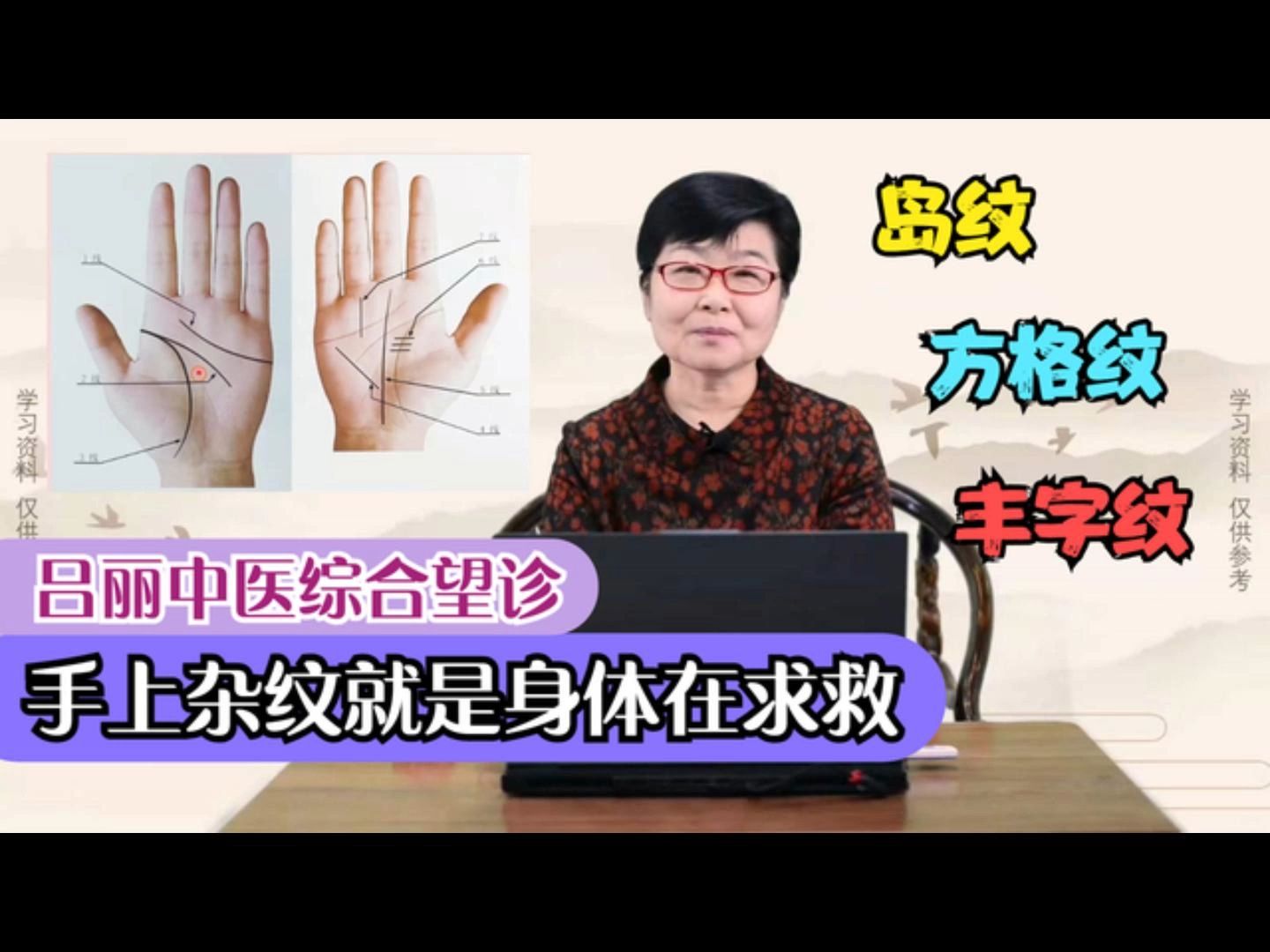 中医望诊:看见这个手纹,最好点到为止,以免相互伤害!