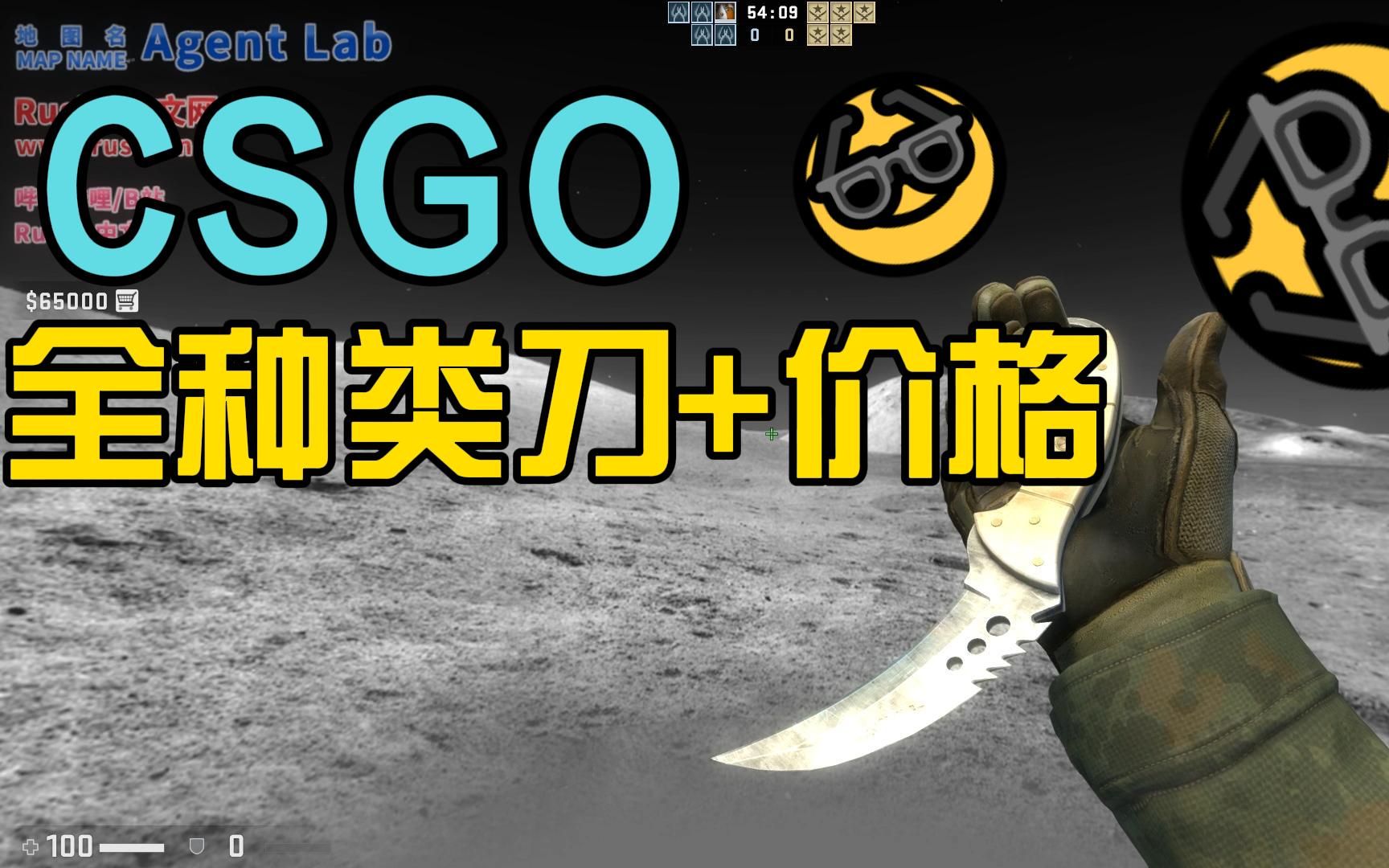 【CSGO】全种类刀展示(上)CSGO