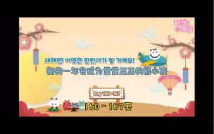 Download Video: 【中字】福宝出生成长日记〈160～167天〉