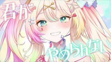 アイデンティティ covered by 尾丸ポルカ(尾丸波尔卡) × Vestia Zeta_