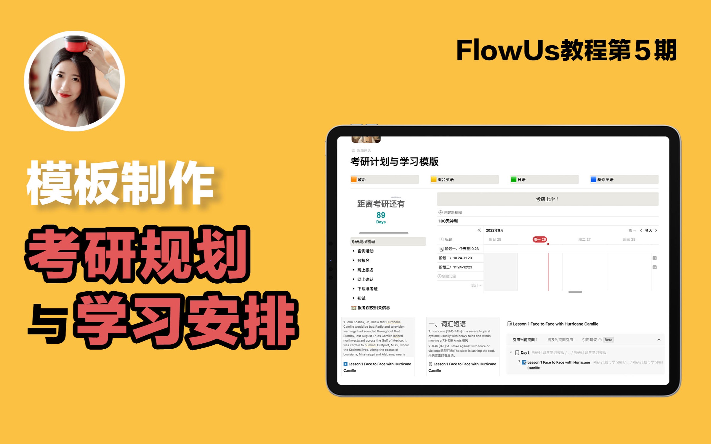 FlowUs教程5|考研规划与学习模板的制作|模板分享哔哩哔哩bilibili