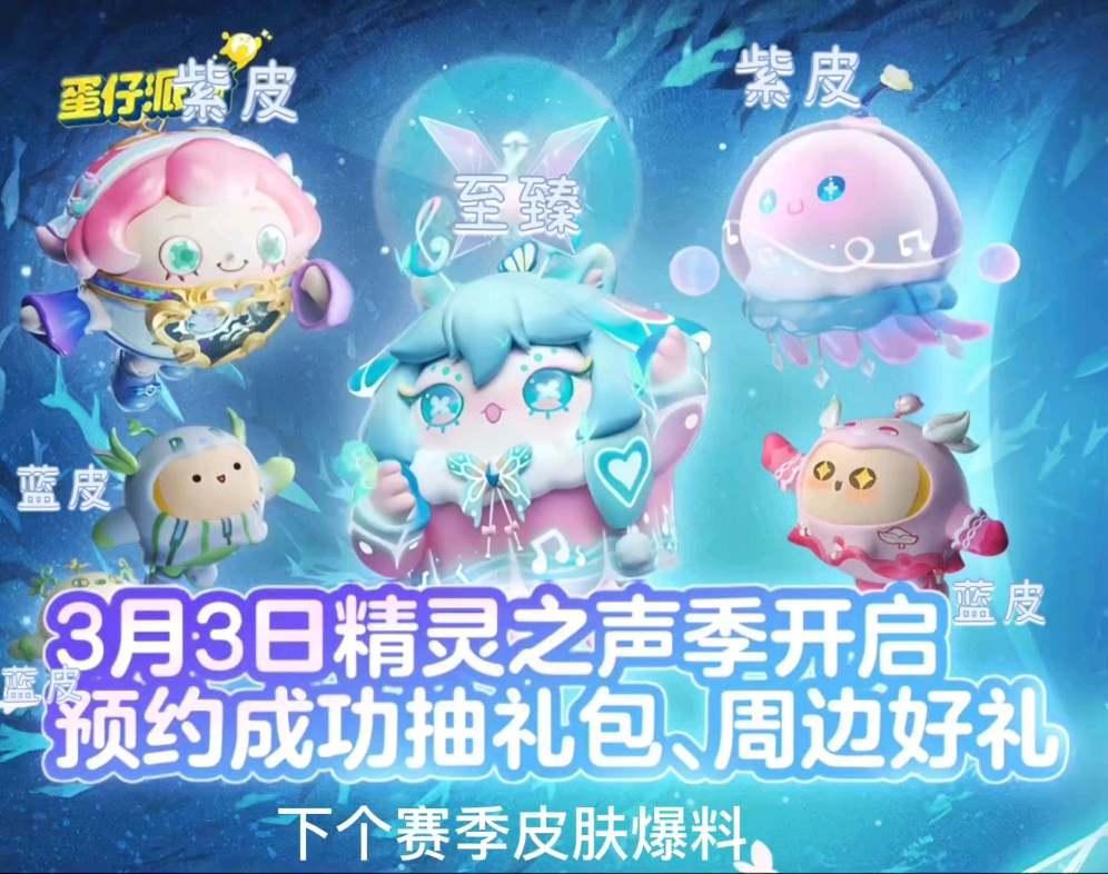 蛋仔荔枝皮肤曝光 B站