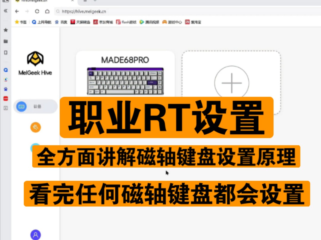 职业选手都在用的RT设置!一通百通!看完任何磁轴键盘你都会设置驱动!哔哩哔哩bilibili