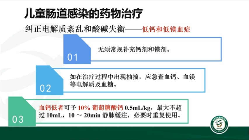 儿童肠道感染药物治疗哔哩哔哩bilibili