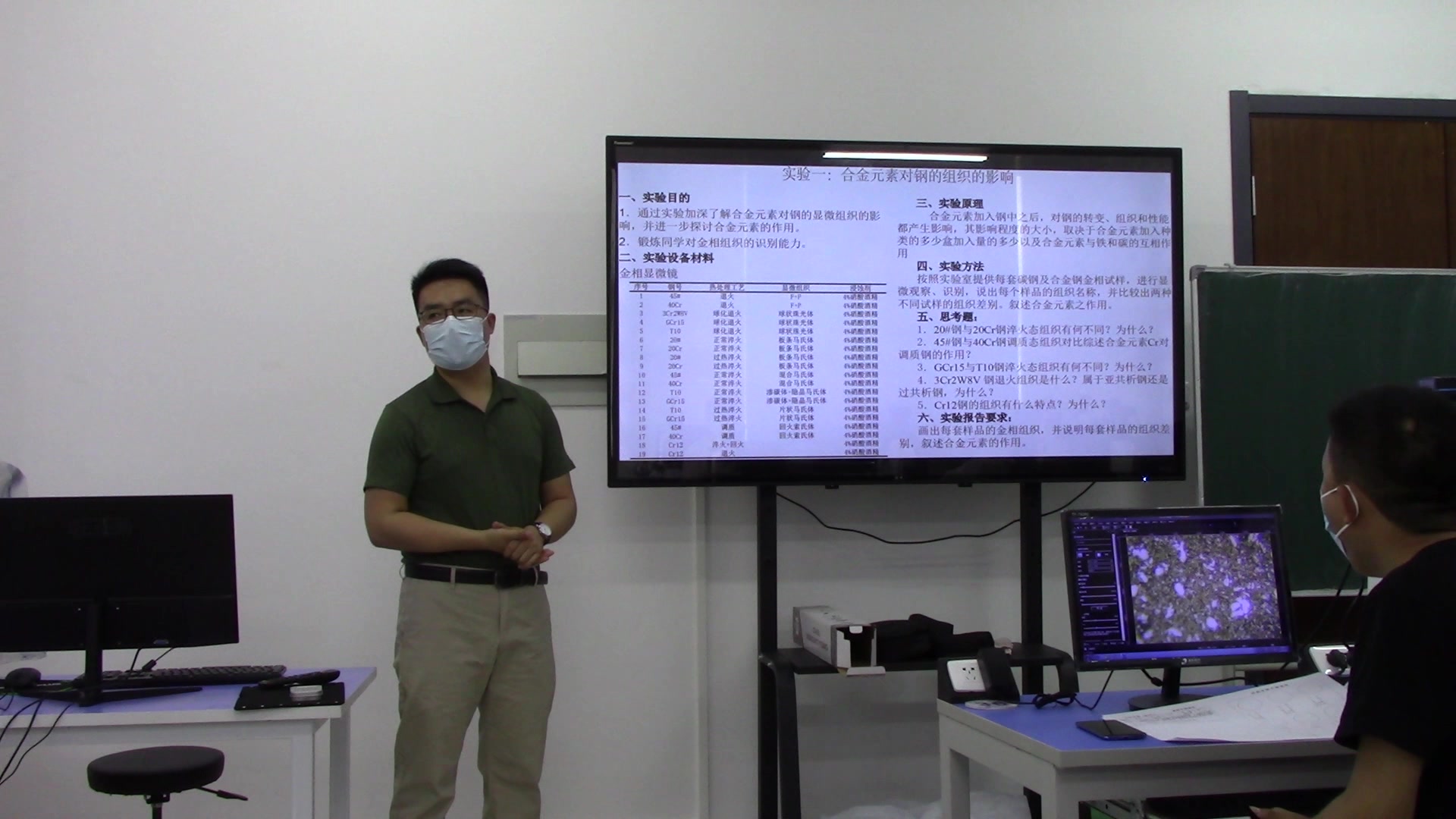 [图]金属材料学实验一——合金元素对钢的组织的影响（1.实验讲解）