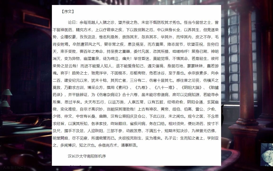 [图]伤寒论通俗讲话第一讲 辨太阳病 脉证 并治法(上篇) 之一