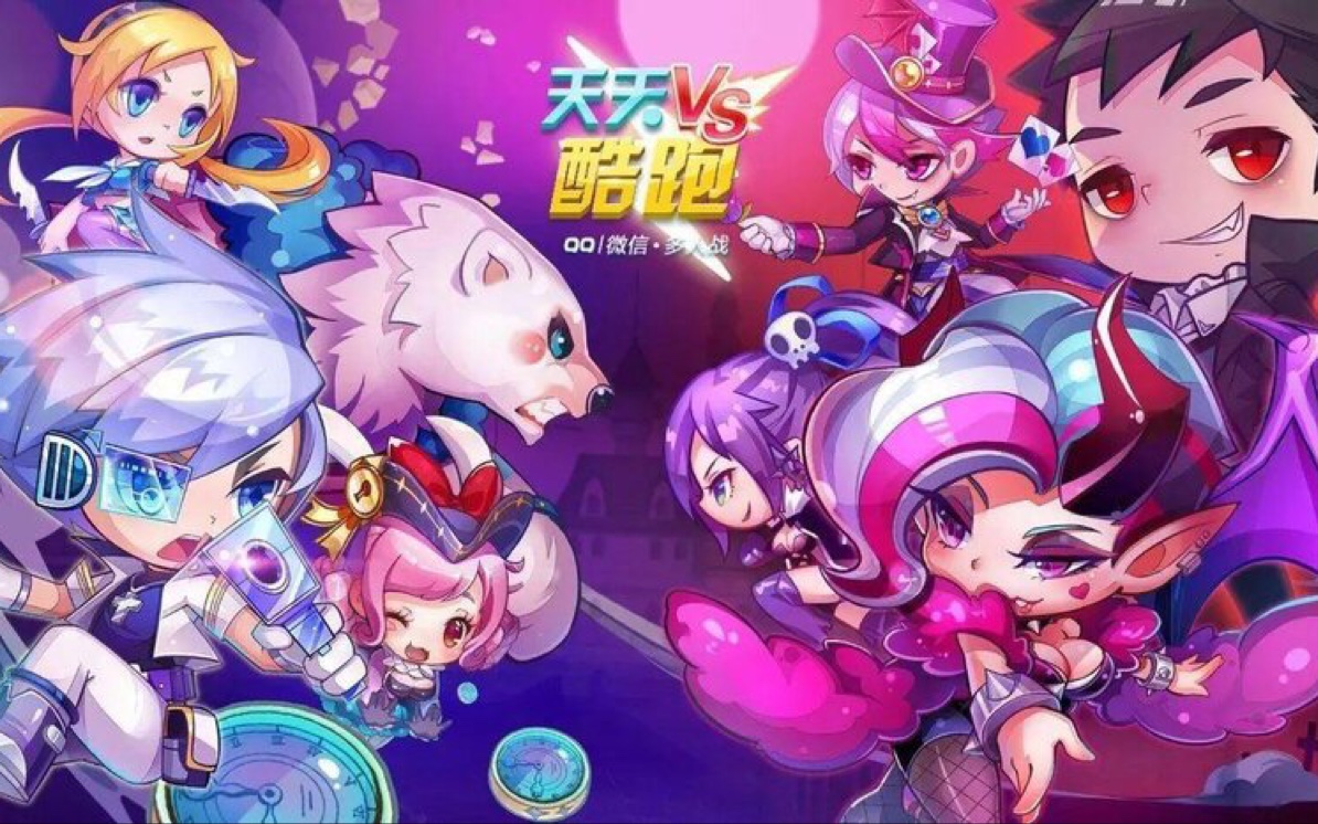 曾经有一个游戏叫做天天酷跑第二期