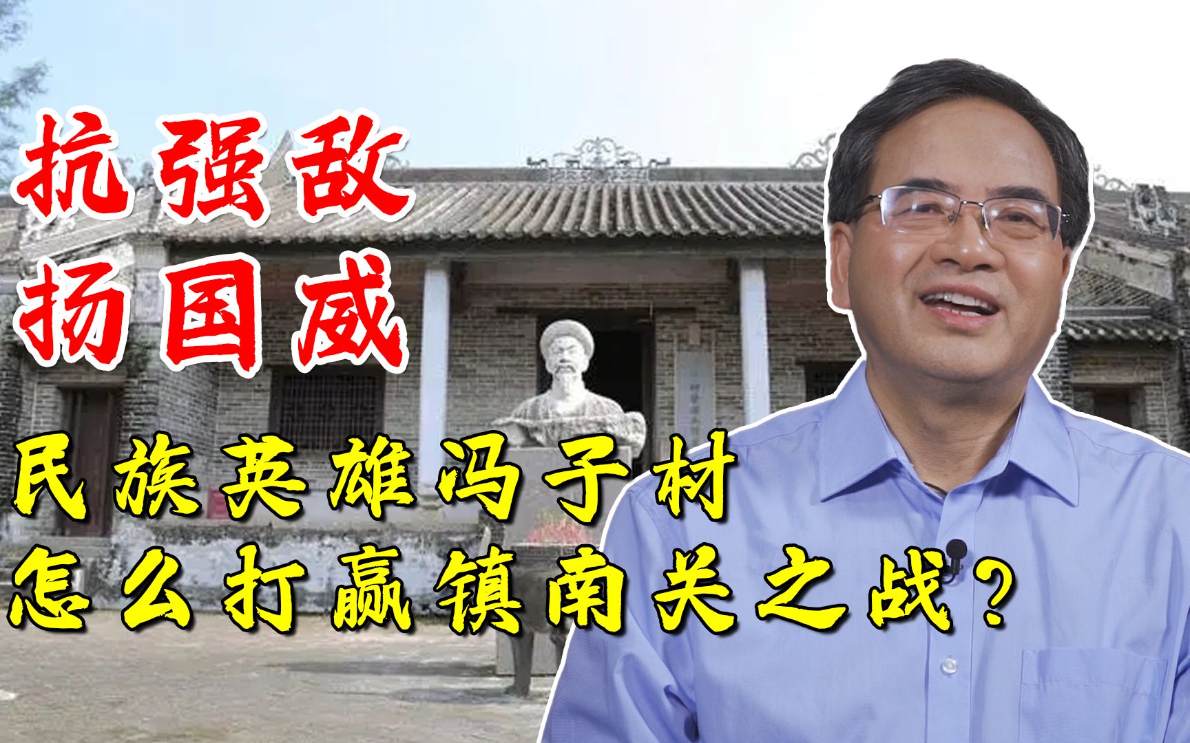 民族英雄冯子材怎么打赢镇南关之战?重创法军!哔哩哔哩bilibili