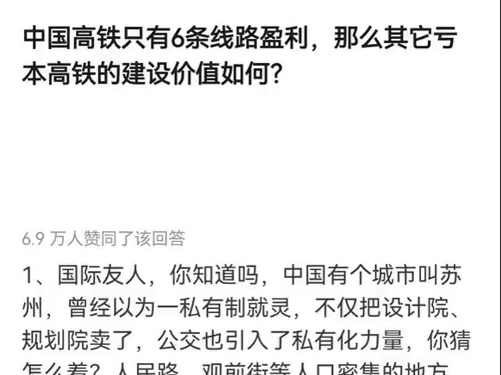 中国高铁只有6条线路盈利,那么其它亏本高铁的建设价值如何?哔哩哔哩bilibili