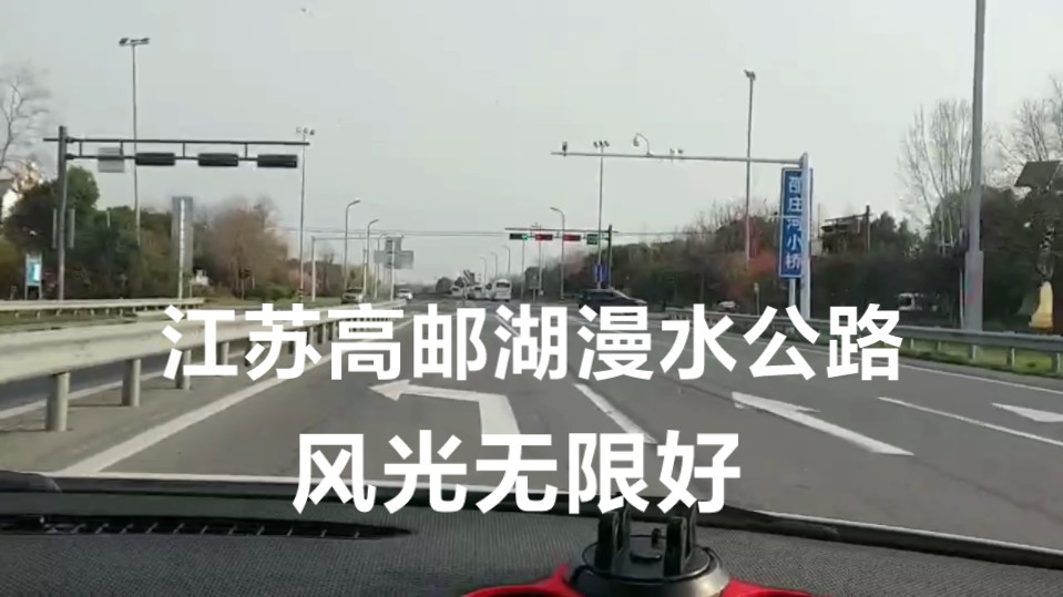 20240331虎拍江苏高邮湖上漫水公路难得一见的风景