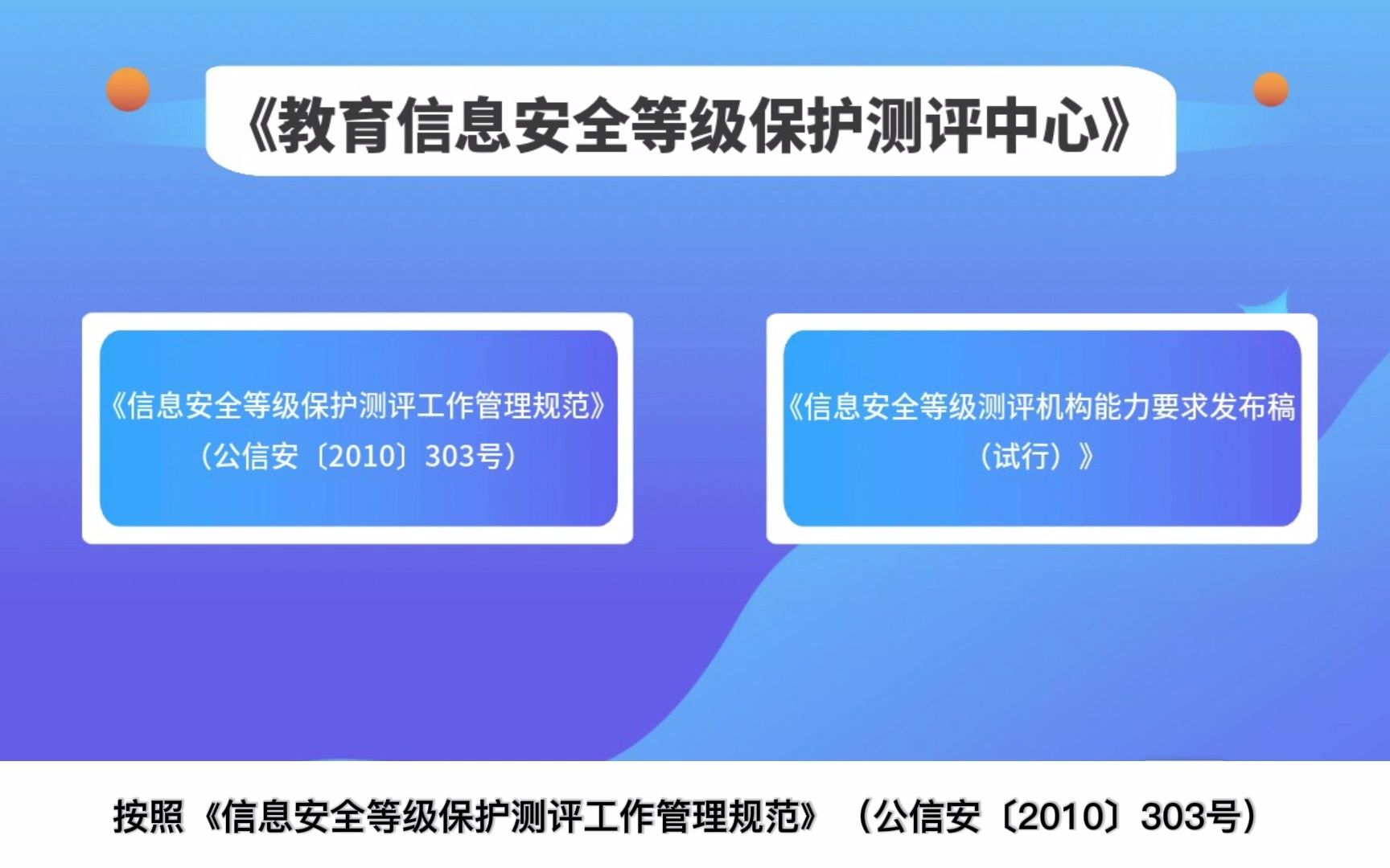 教育信息安全等级保护测评中心国源天顺哔哩哔哩bilibili