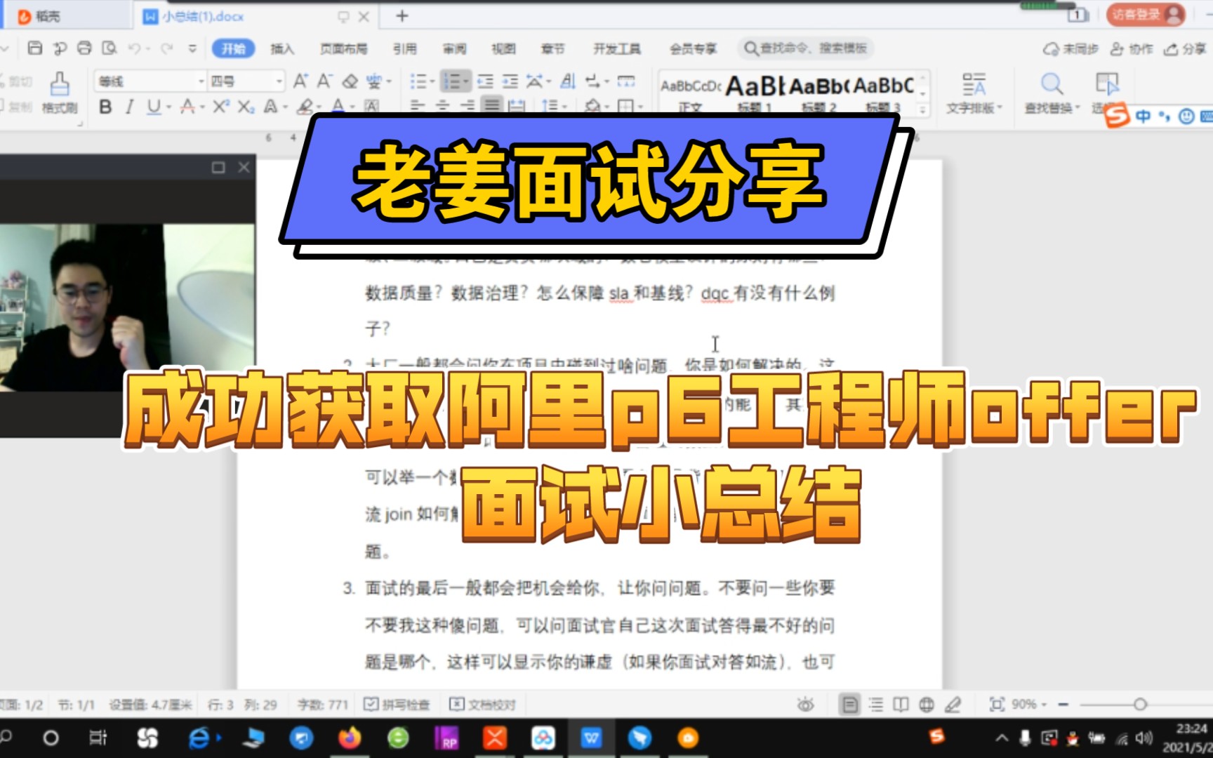 成功获得阿里p6级别工程师的面试总结,对于正在找工作的是一个非常不错的分享.哔哩哔哩bilibili