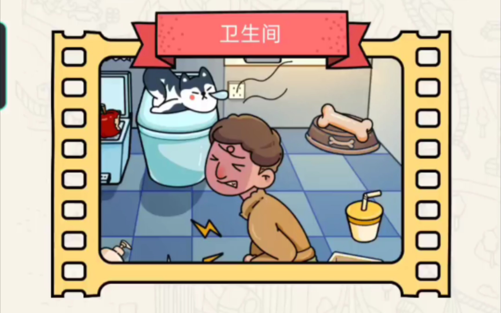 【脑洞大侦探】解谜·卫生间