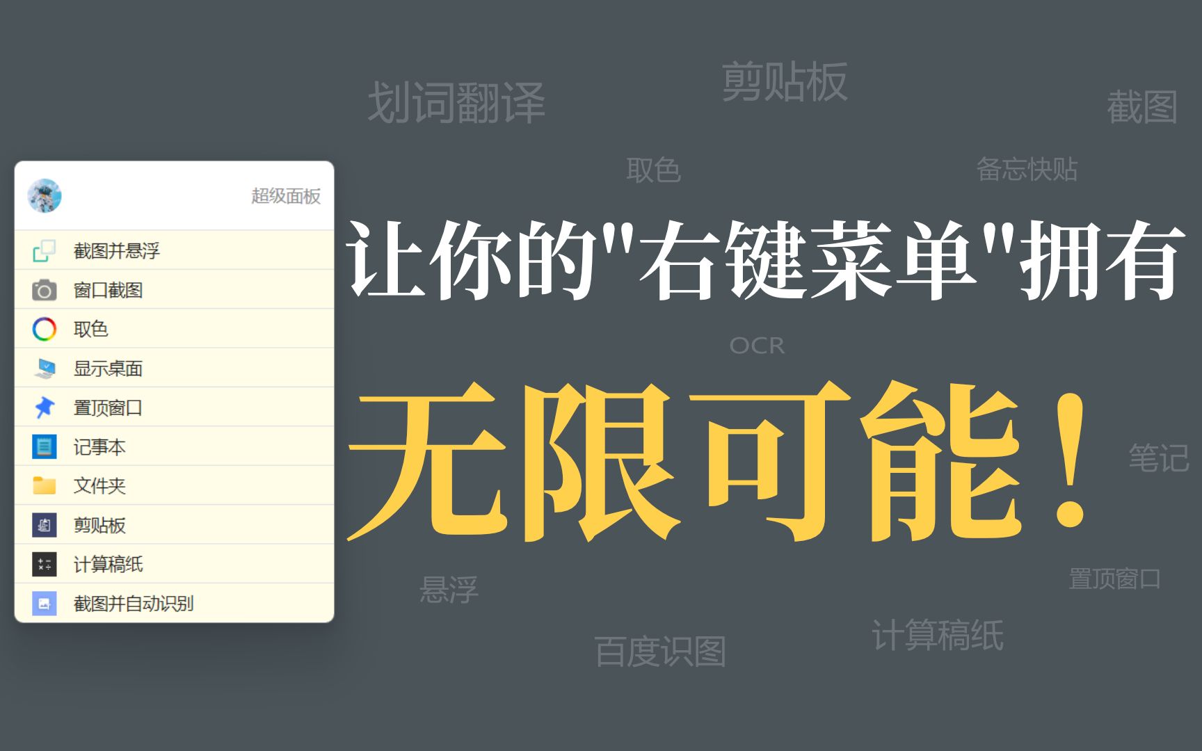 鼠标一点,弹出个超级面板,快速处理你选中的内容【uTools】哔哩哔哩bilibili