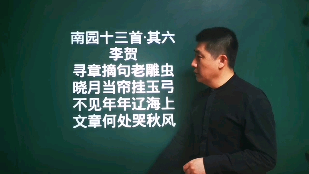 [图]《南园十三首.其六》李贺丨寻章摘句老雕虫，晓月当帘挂玉弓