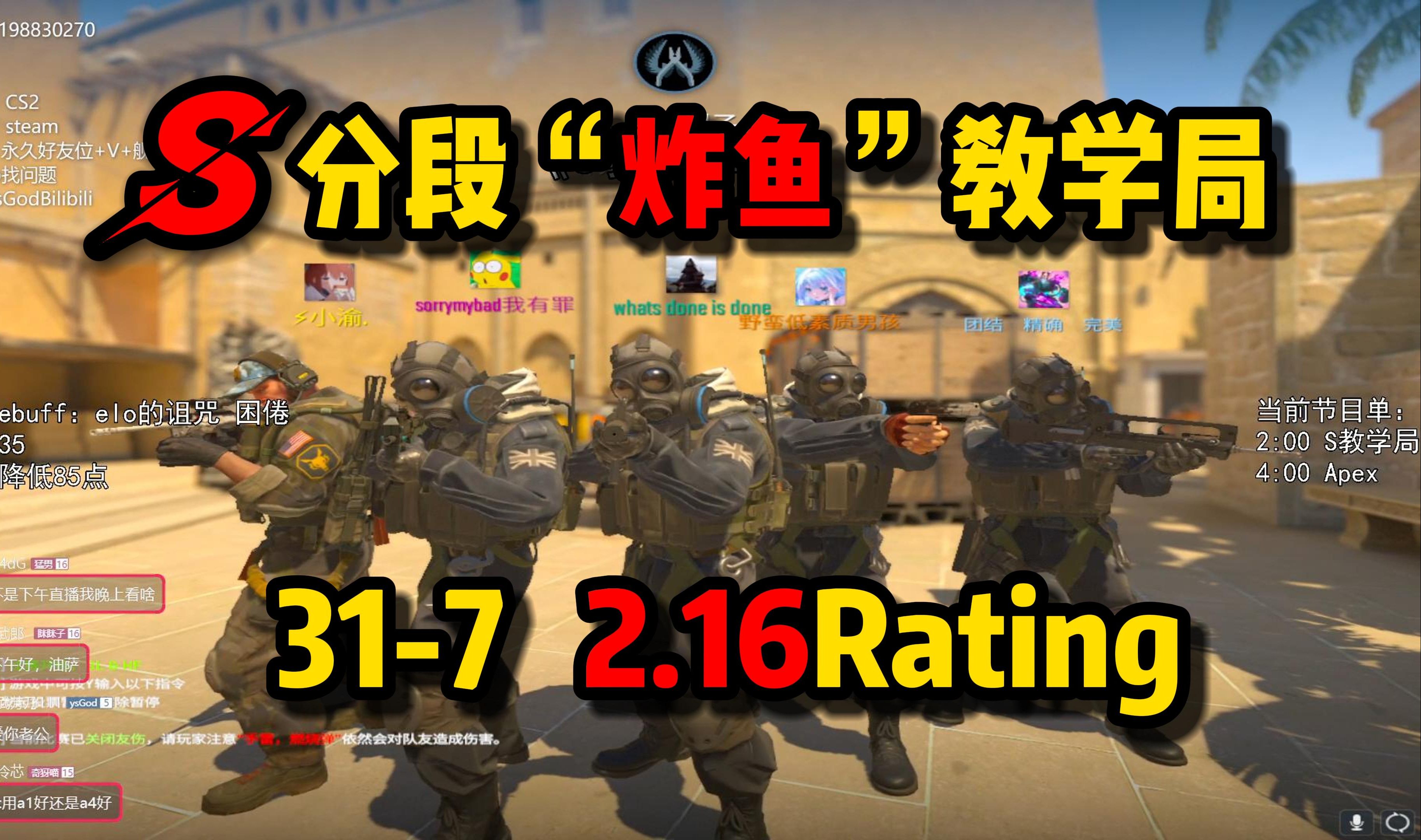 [图]CS2顶尖枪法+意识流教学局！S+打完美S分段教学局狂砍31人头 2.16Rating！