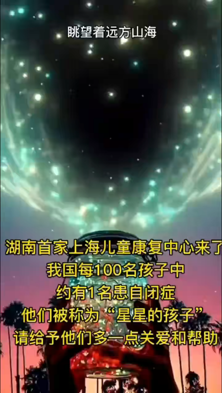 上海小凡星康复中心正式入驻湖南株洲!哔哩哔哩bilibili