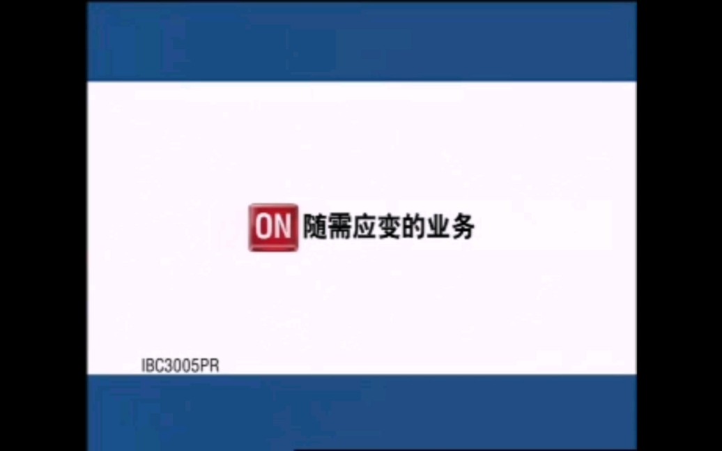 IBM援助中心2005年广告发明篇(高画质版本)哔哩哔哩bilibili