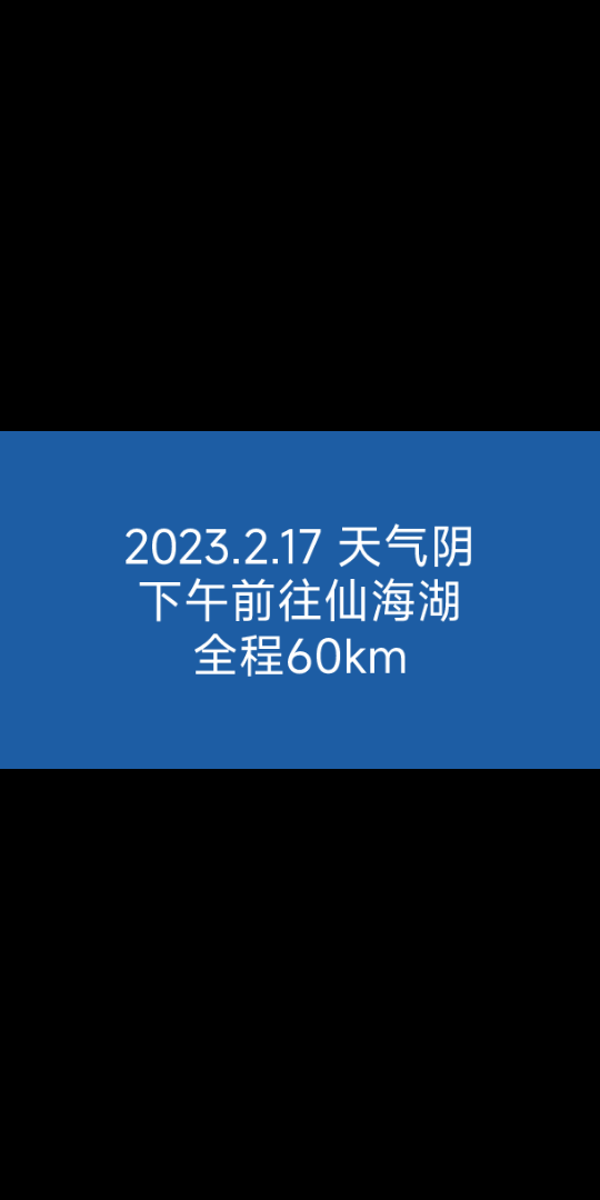 绵阳—仙海湖‖全程60km,一次不太完美的骑行!哔哩哔哩bilibili