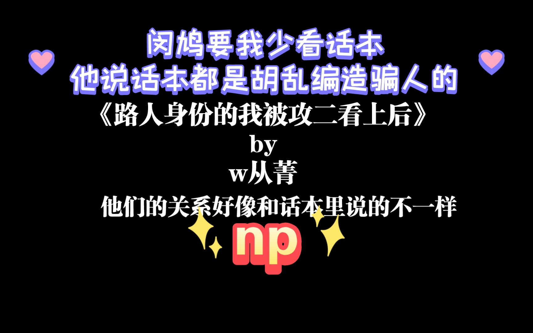 【推文】《路人身份的我被攻二看上后》by w从菁 首发青花鱼 全文已完结哔哩哔哩bilibili