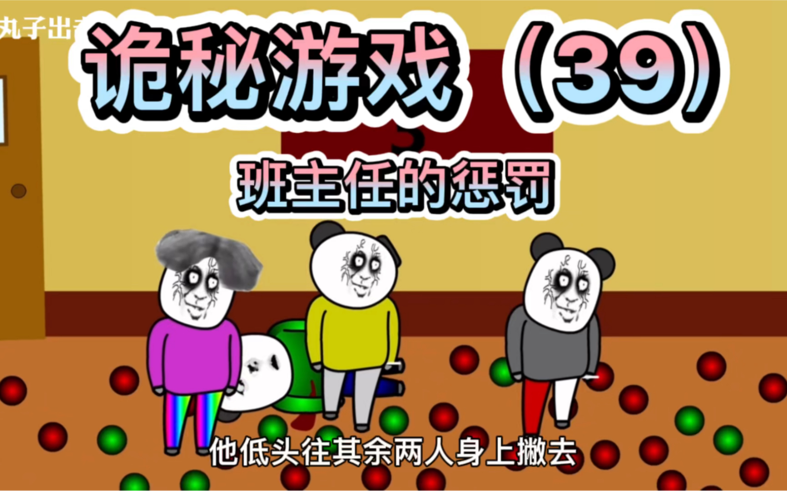 【39】班主任的惩罚哔哩哔哩bilibili