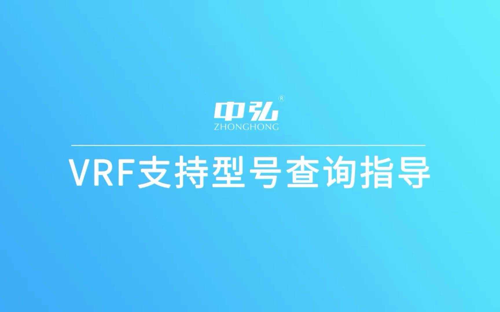 如何知道中弘网关是否支持你的空调哔哩哔哩bilibili