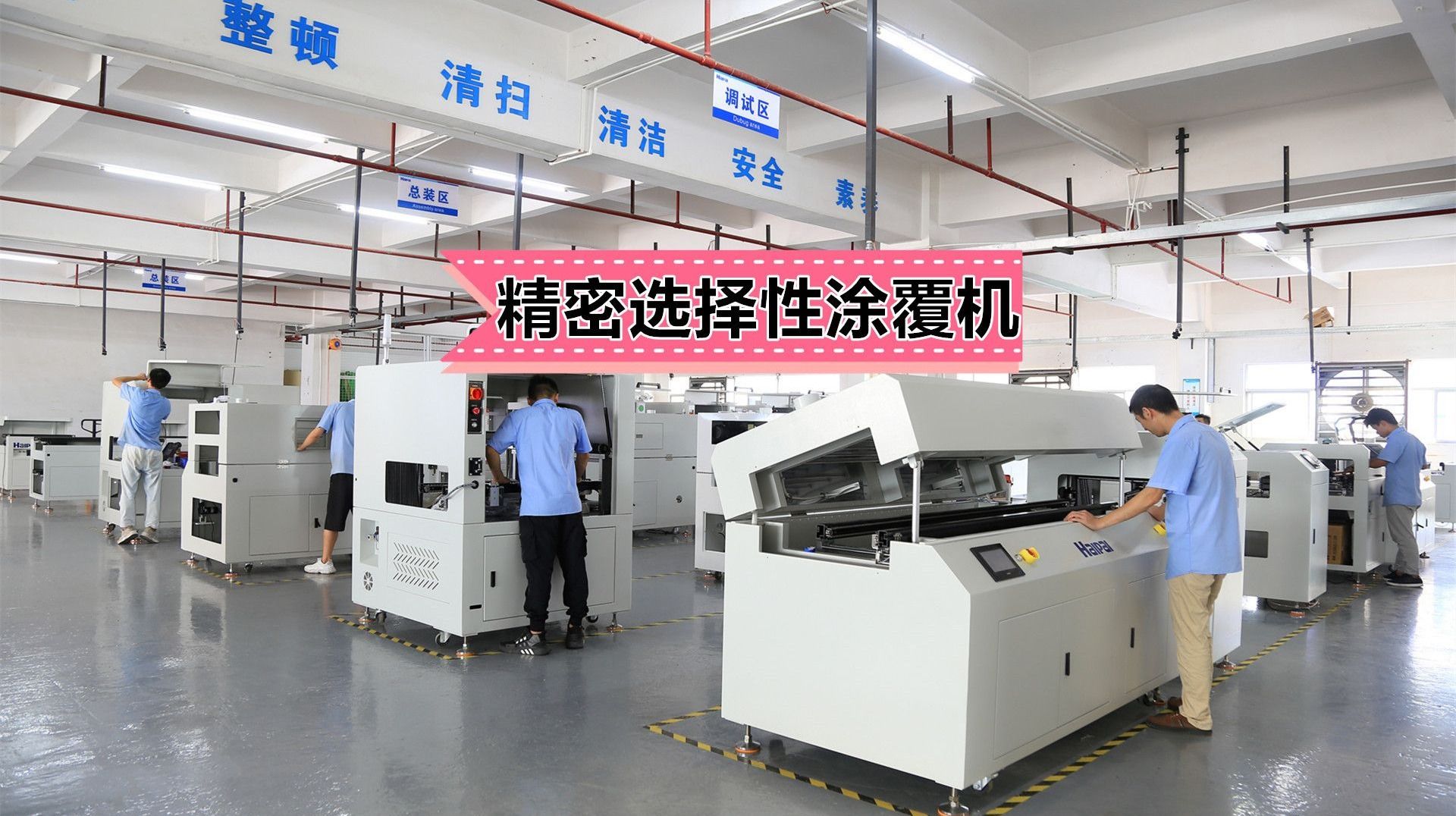 海派精密选择性涂覆机,电路板全自动涂覆机,涂覆机