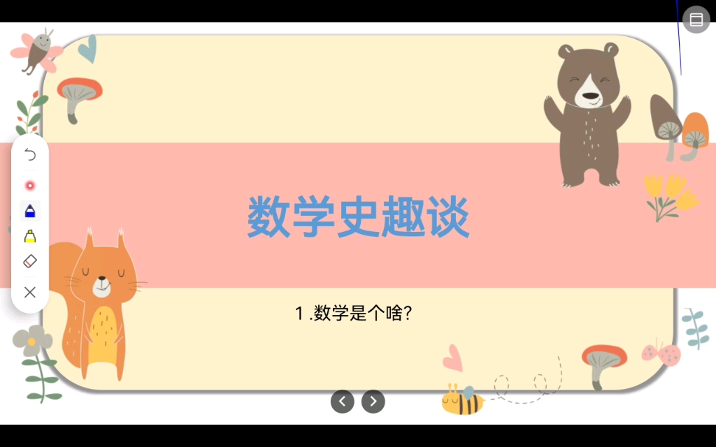 数学史趣谈哔哩哔哩bilibili