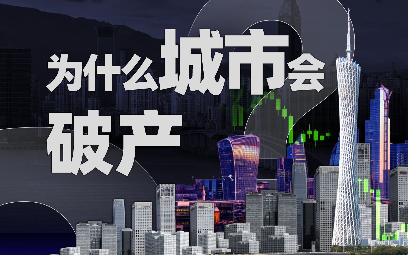 【36氪】一座城市每天花25个亿,钱花在哪儿了?哔哩哔哩bilibili