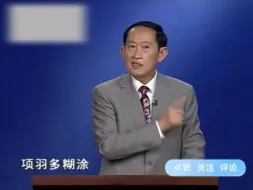 Video herunterladen: 王立群：一场鸿门宴看出来项羽有多糊涂，六人在场就项羽一人蒙在鼓里。