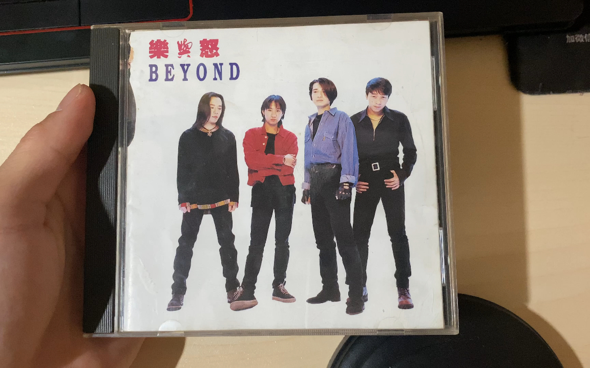 看看1993港版beyond《乐与怒》专辑哔哩哔哩bilibili