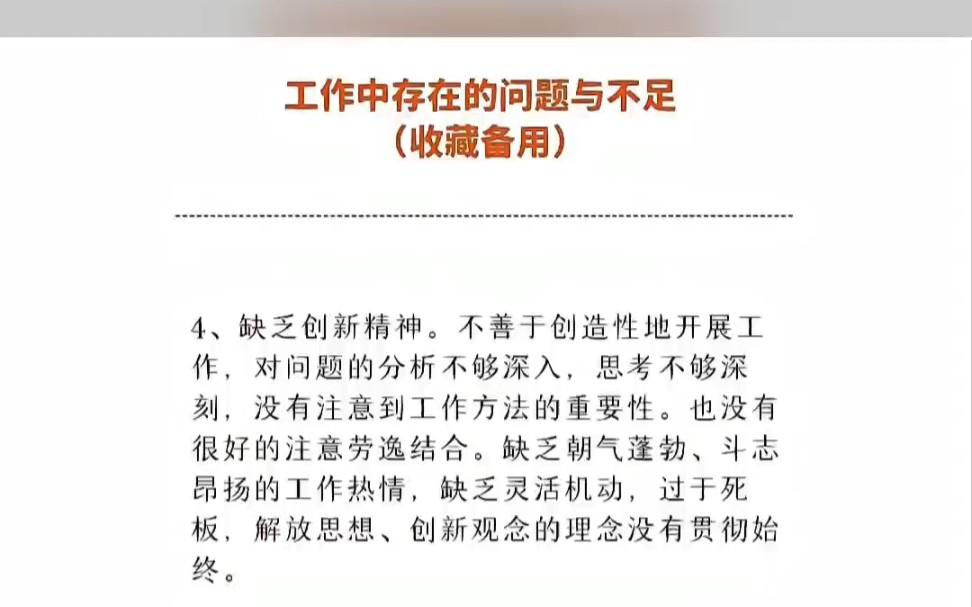 工作中的不足 B站