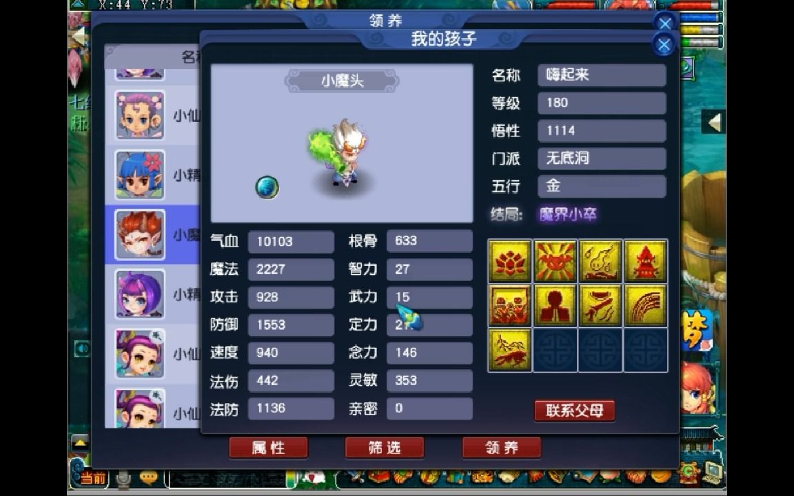 梦幻西游孩子六艺修行技能与悟性值分析