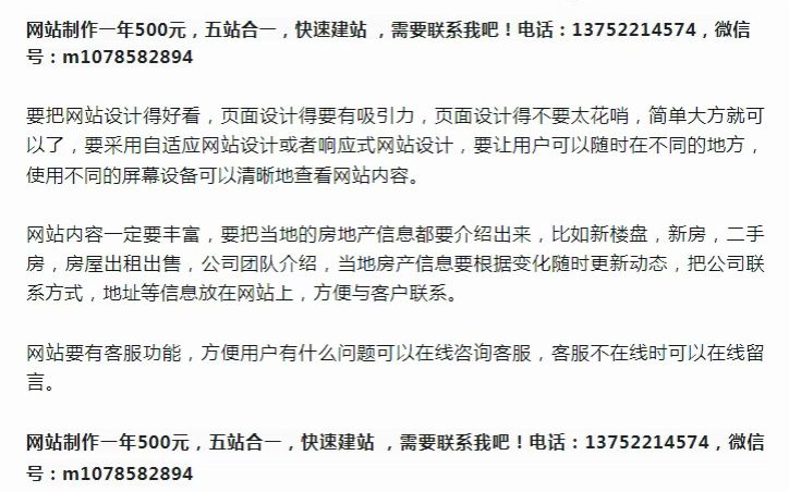 如何建设一个成功的房地产网站?